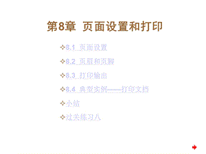 页面设置和打印精选课件.ppt