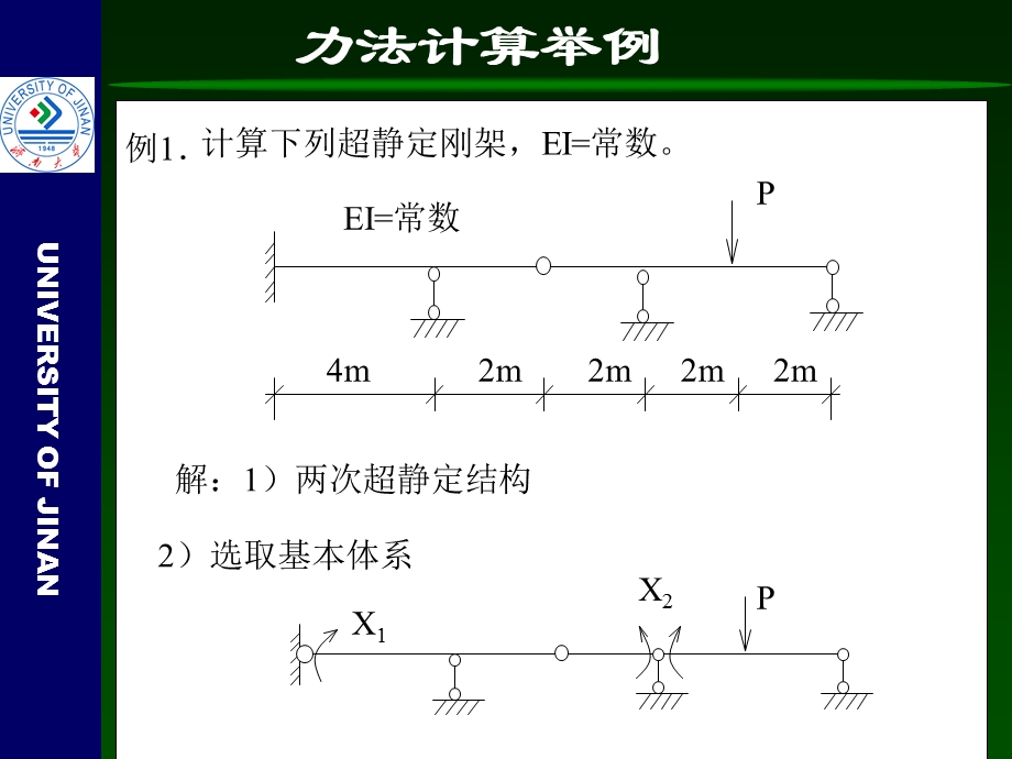 力法的计算举例ppt课件.ppt_第1页