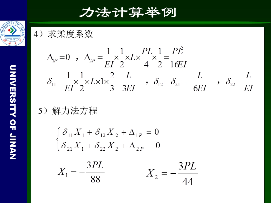 力法的计算举例ppt课件.ppt_第3页