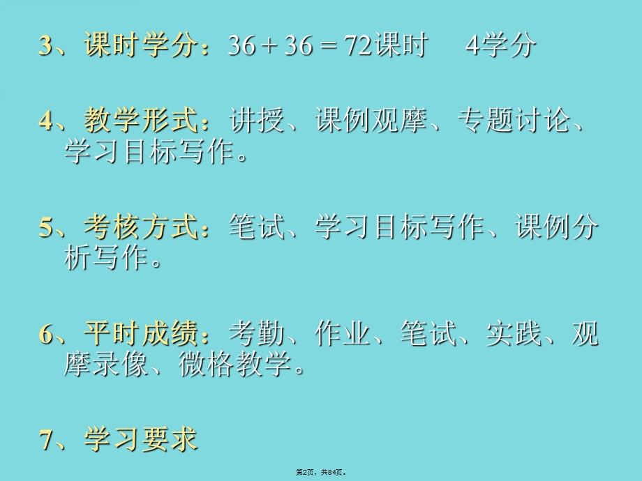 音乐教育学课件(共84张).pptx_第2页