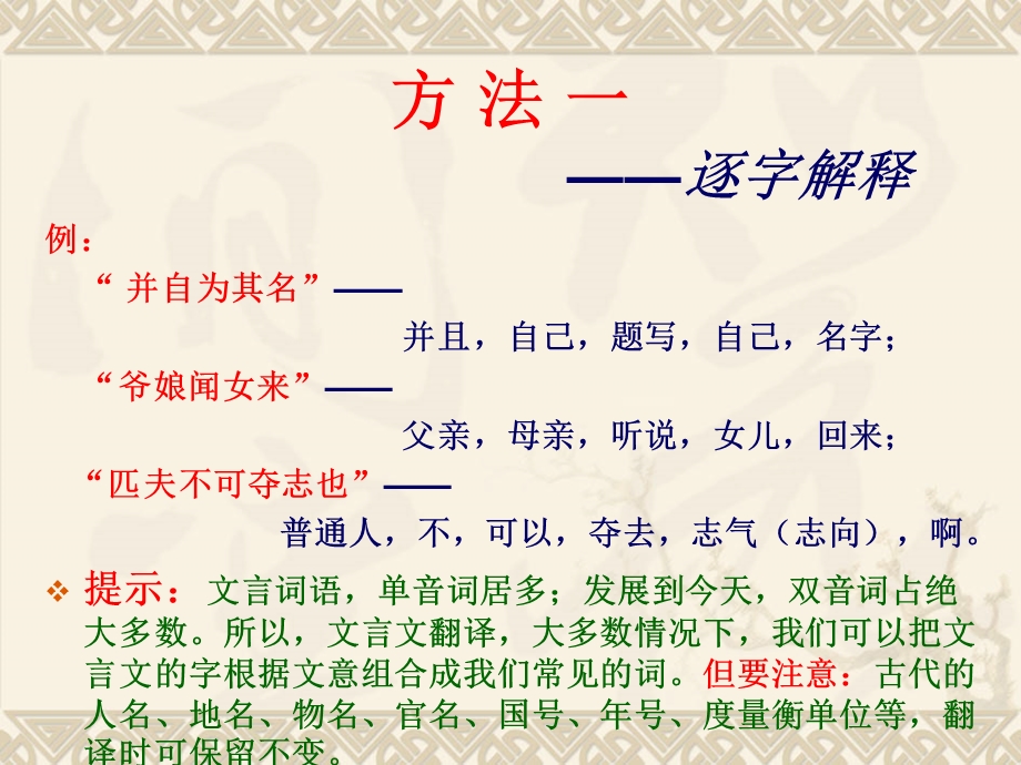 初中文言文翻译方法(ppt课件).ppt_第2页