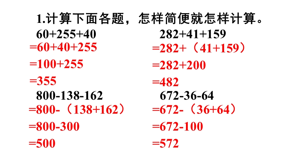 部编人教版四年级数学下册《6练习六》详细答案解析版课件.pptx_第2页