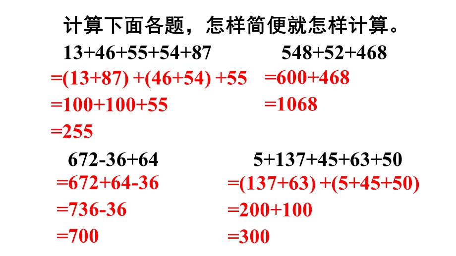 部编人教版四年级数学下册《6练习六》详细答案解析版课件.pptx_第3页