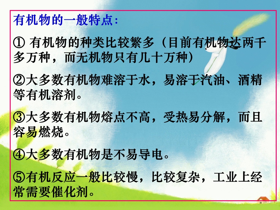 初中有机物的存在和变化ppt课件.ppt_第3页