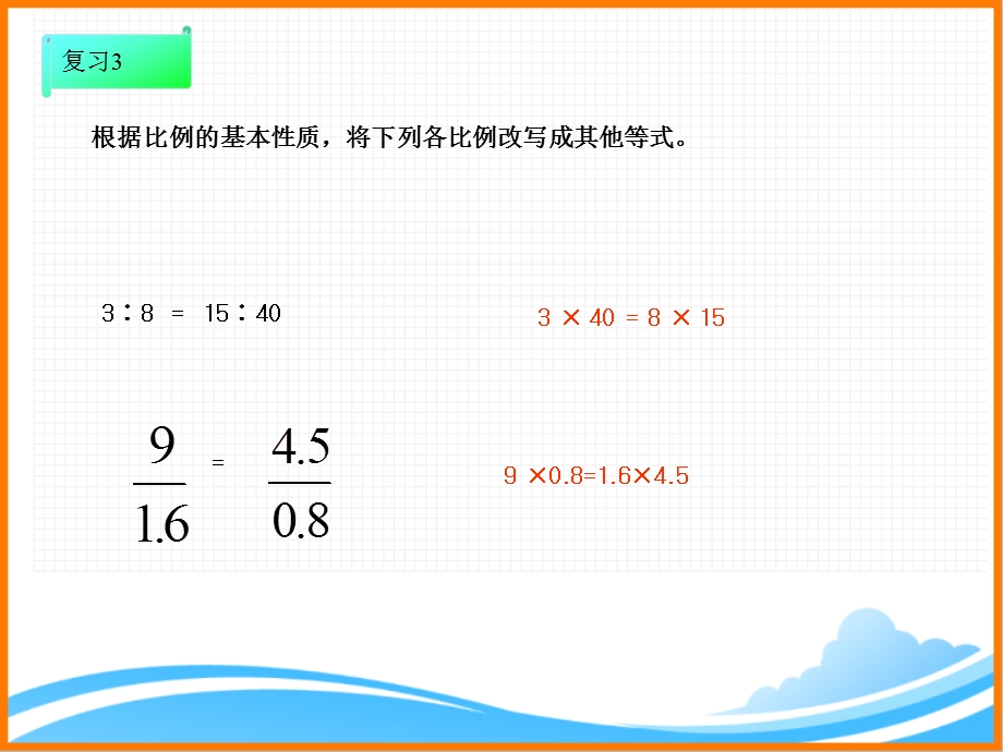 青岛版(六三制)六年级数学下册第三单元《解比例》课件.pptx_第3页