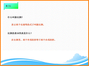 青岛版(六三制)六年级数学下册第三单元《解比例》课件.pptx