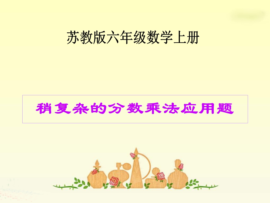 分数运算ppt课件.ppt_第1页