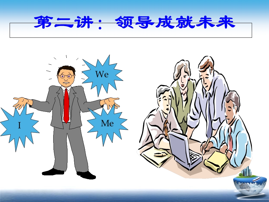 领导力提升课件.ppt_第1页