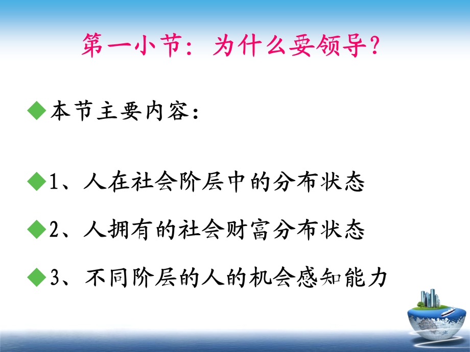 领导力提升课件.ppt_第2页