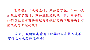 部编版三年级下册语文课件我不能失信课件(24张).pptx