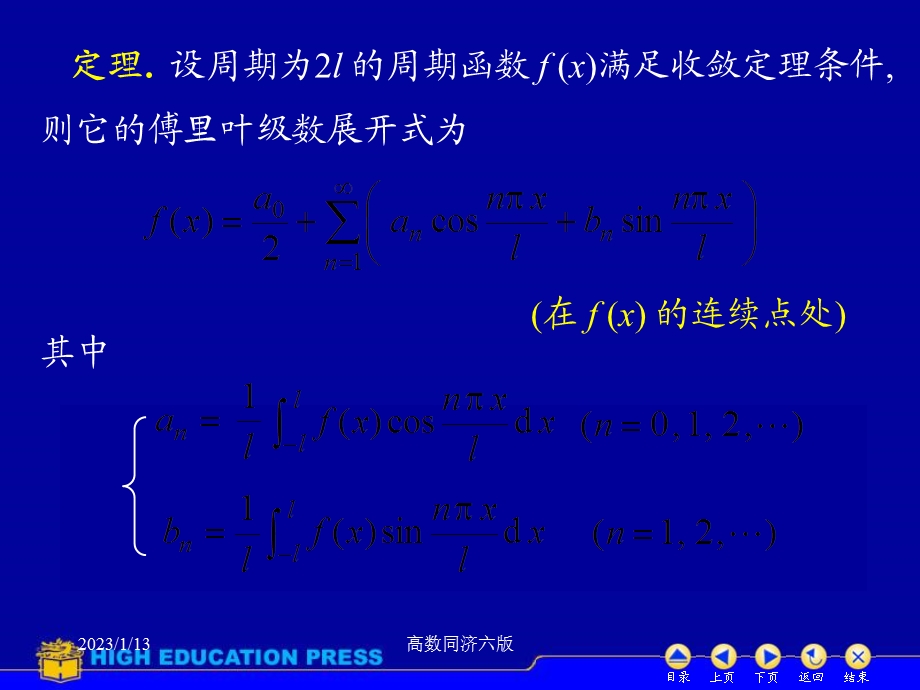 高数同济六版课件D128一般周期的.ppt_第3页