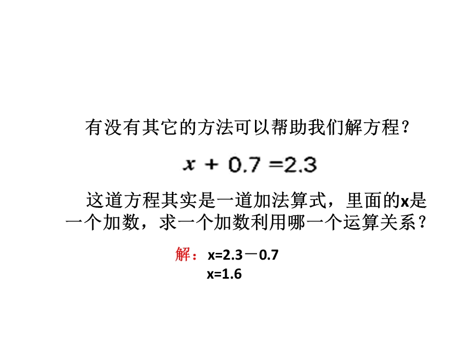 利用算式间关系解方程ppt课件.ppt_第3页