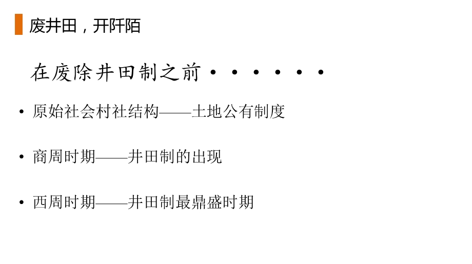 高一历史第二课课件.ppt_第3页