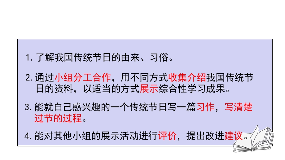 部编版三年级下册语文第三单元(教学课件)综合性学习中华传统文化.pptx_第2页