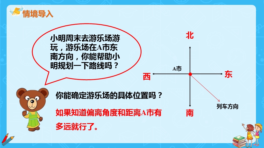 部编版人教版语文六年级上册优质课件第二单元《描述物体的位置》.pptx_第3页