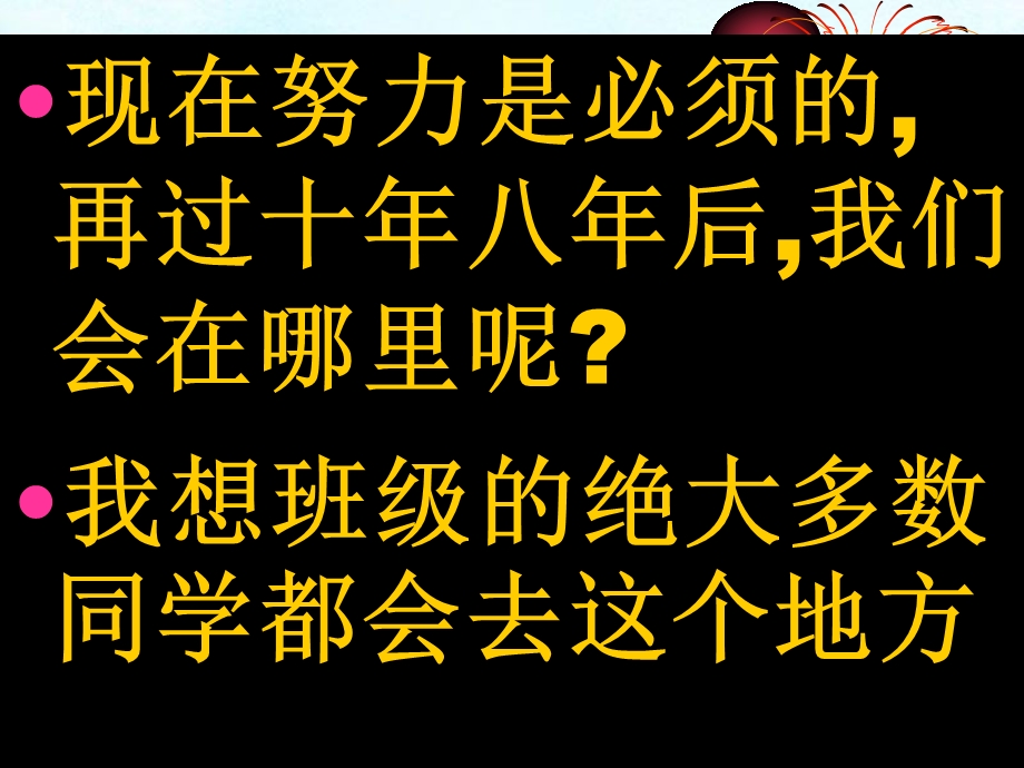 初中期中考试阶段性总结班会ppt课件.pptx_第3页