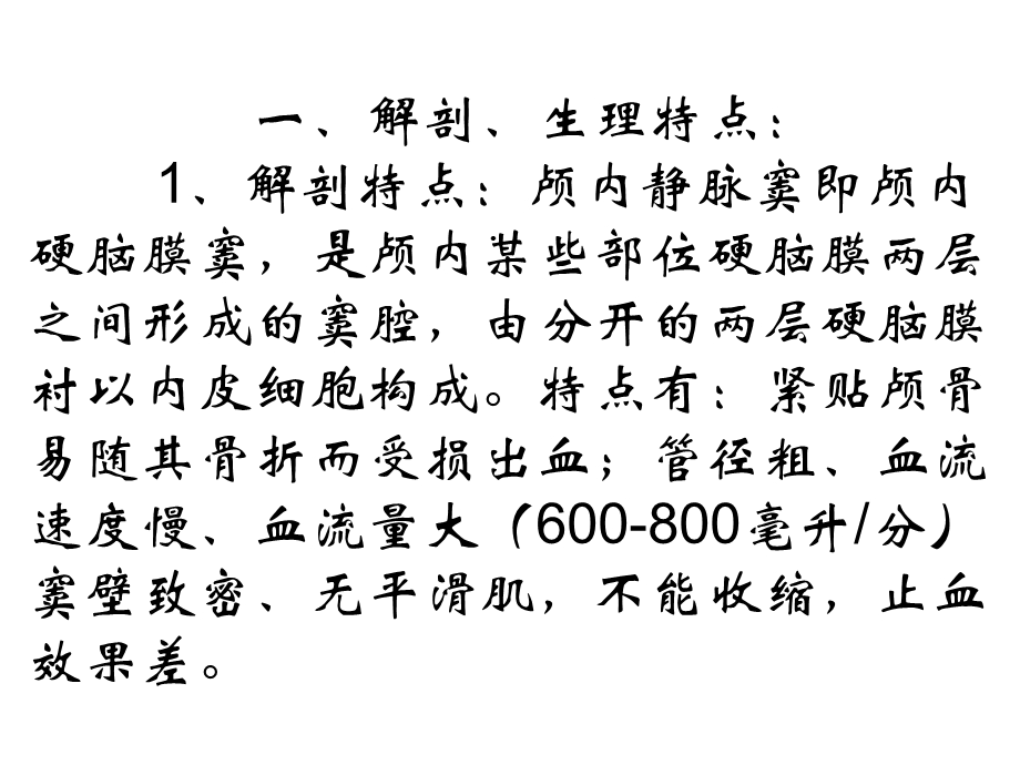 颅内静脉窦损伤幻灯课件.ppt_第3页