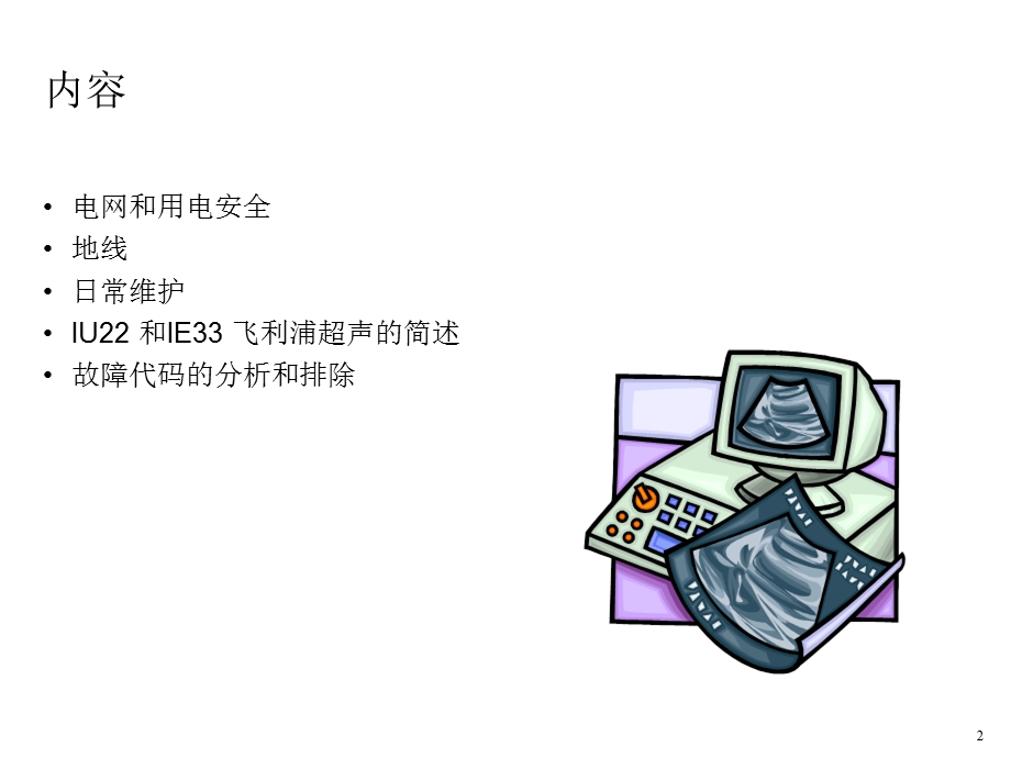 飞利浦医疗保健课件.ppt_第2页