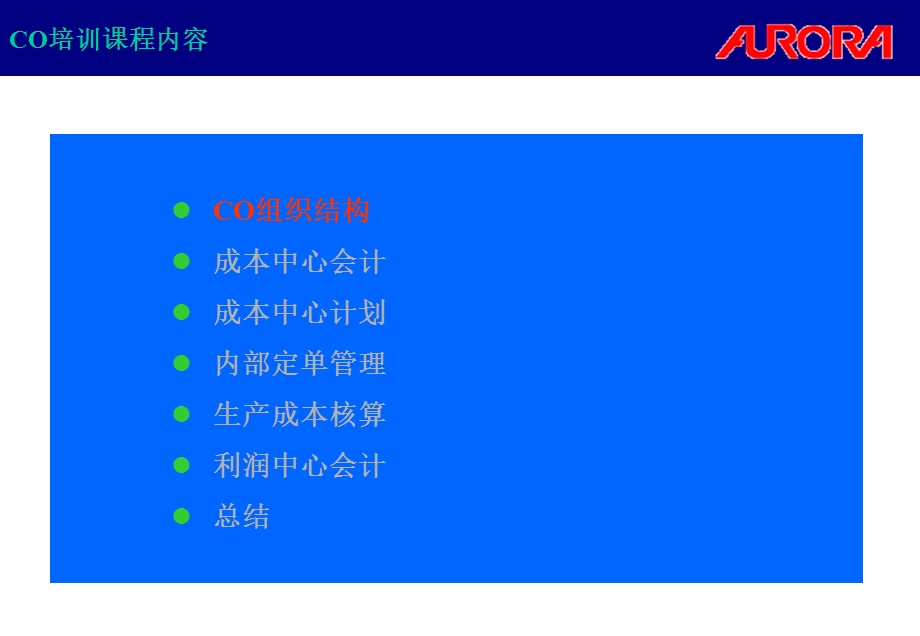 震旦ERP终端用户培训手册课件.ppt_第2页