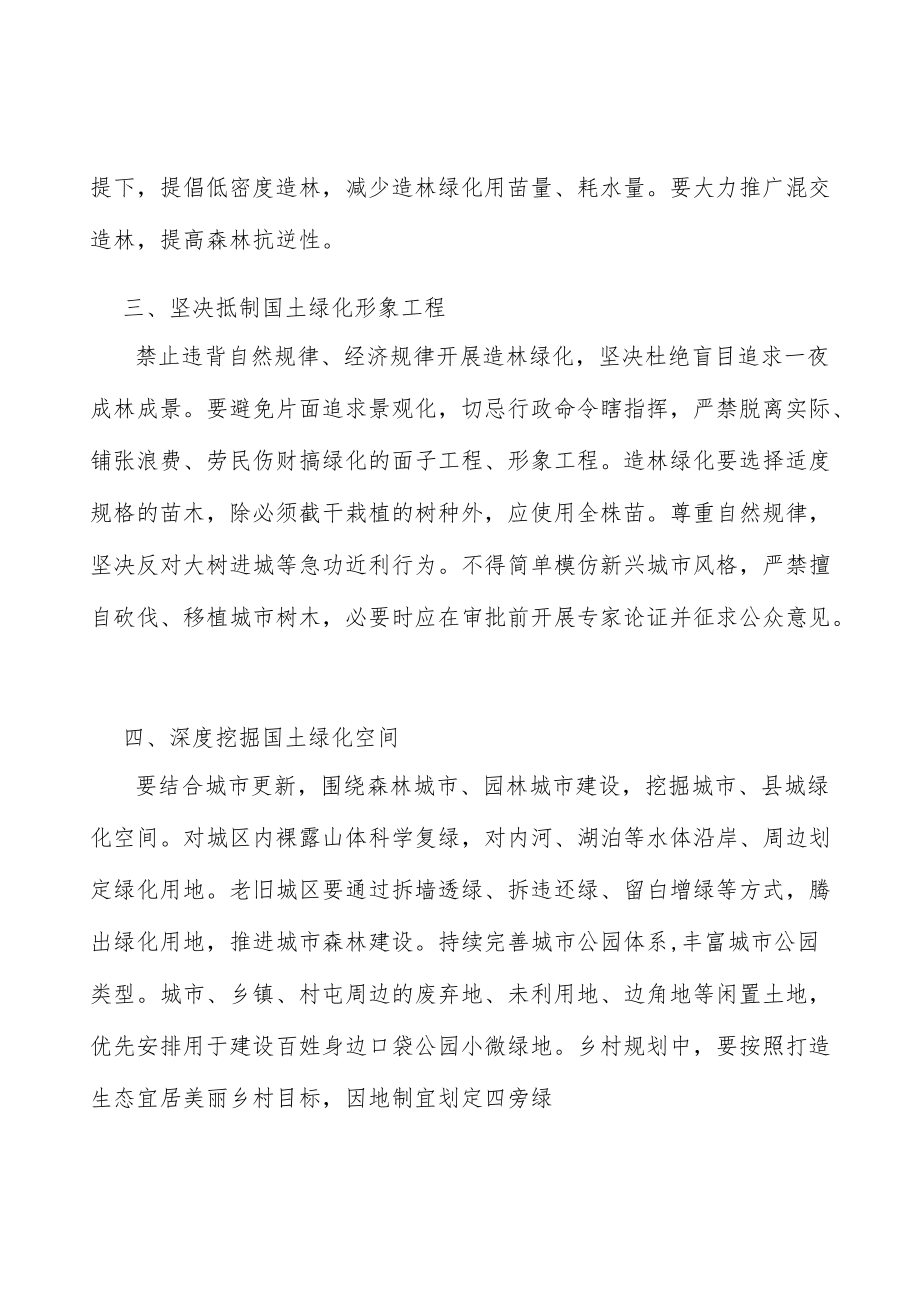 及时开展造林绿化落地上图及监测评价实施方案.docx_第2页