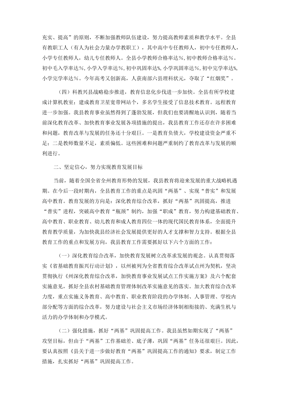 县长在教师节表彰大会上的讲话.docx_第2页