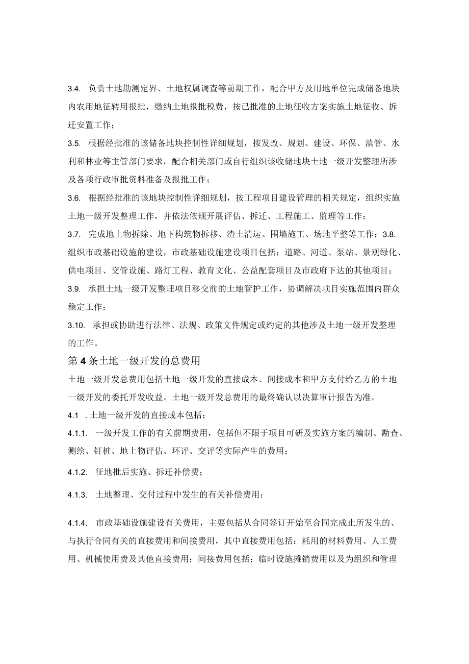 土地一级开发整理委托合同.docx_第2页