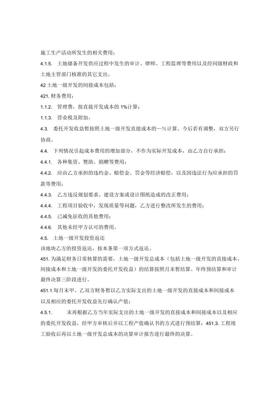 土地一级开发整理委托合同.docx_第3页