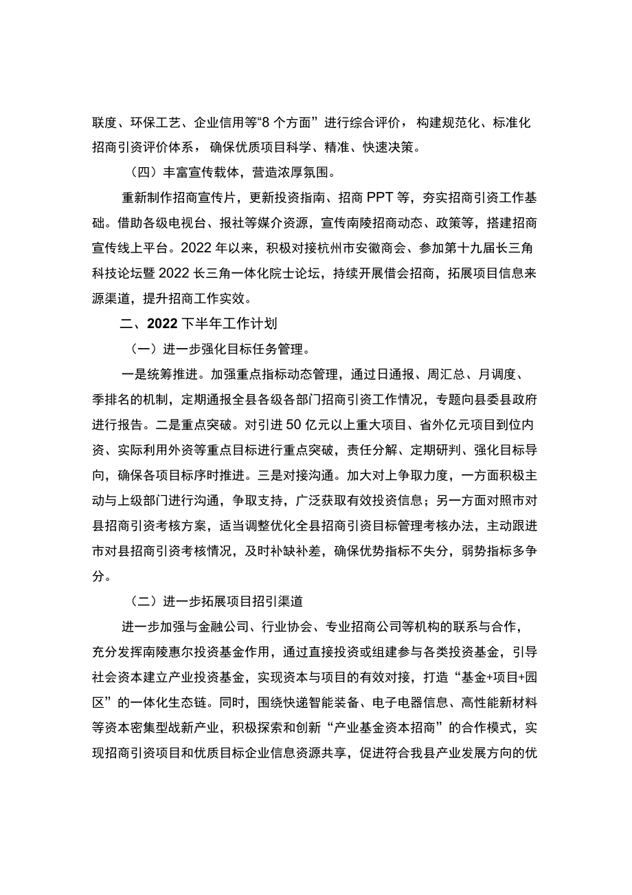 县投资促进中心2022上半工作总结下半工作计划.docx_第2页