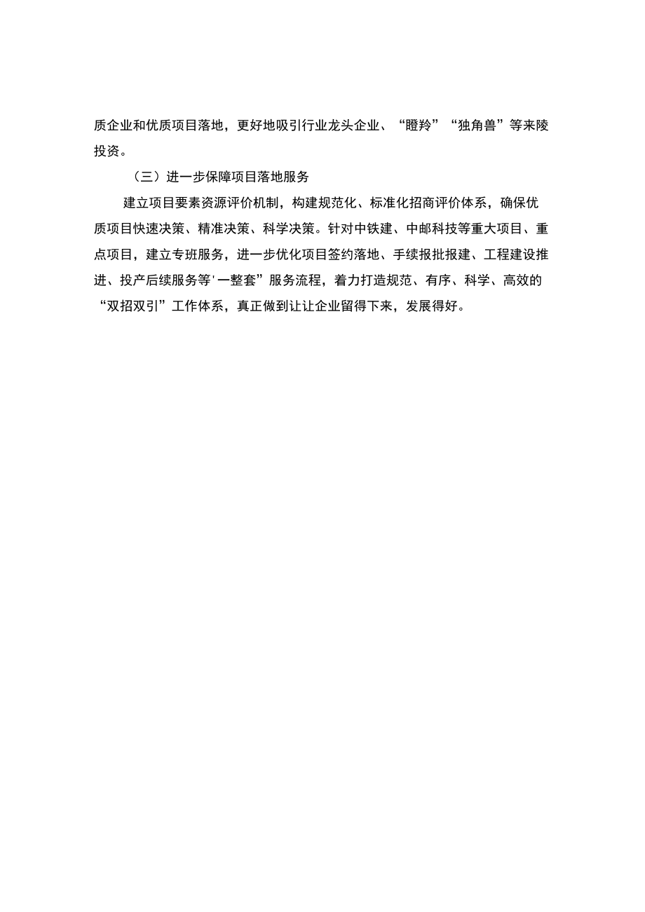 县投资促进中心2022上半工作总结下半工作计划.docx_第3页