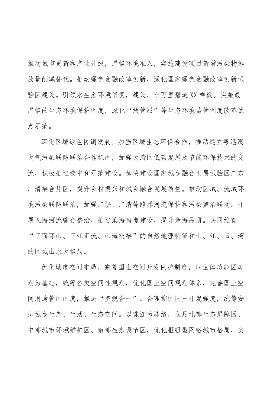 加强城市适应气候变化能力.docx_第3页