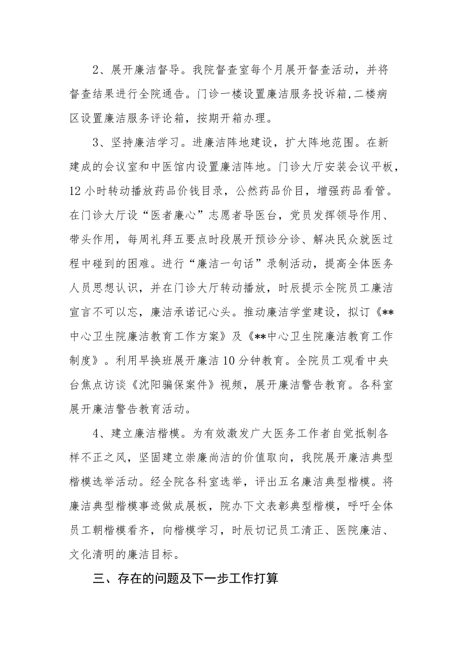 卫生院廉洁医院阶段性自查工作总结.docx_第2页