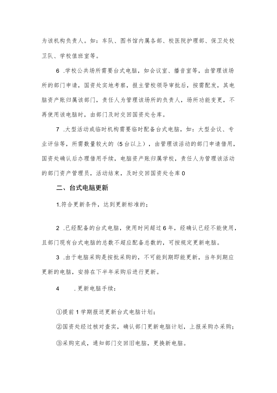 工程技术学院办公台式电脑配备及更新方案.docx_第2页