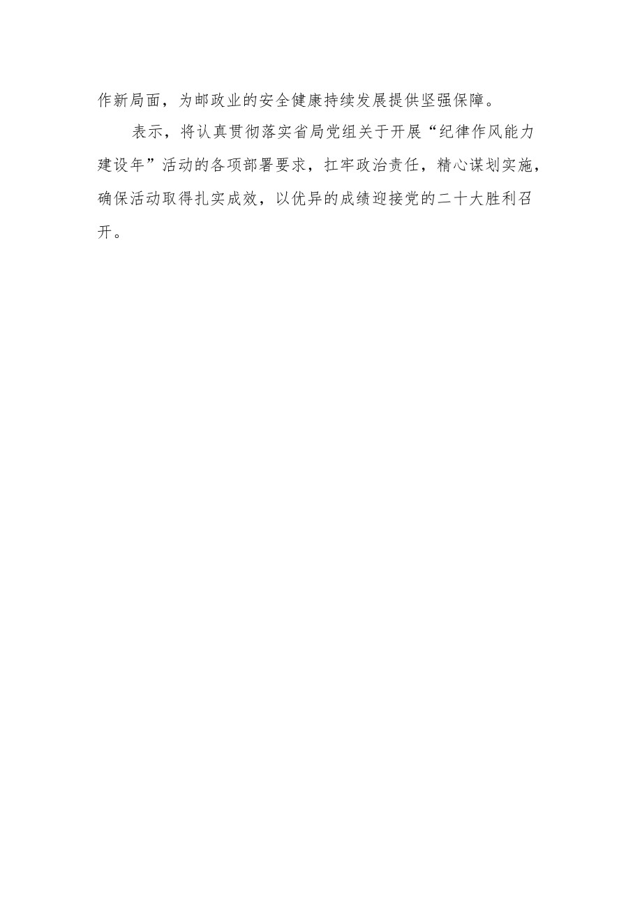 喜迎党的二十大 做忠诚清廉担当的好干部——开展纪检组长讲党课活动.docx_第2页