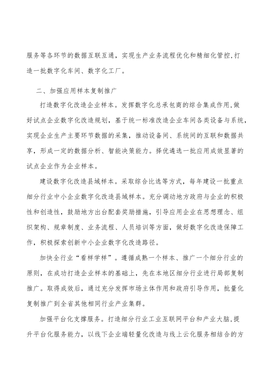 加强数字化改造应用样本复制推广.docx_第2页