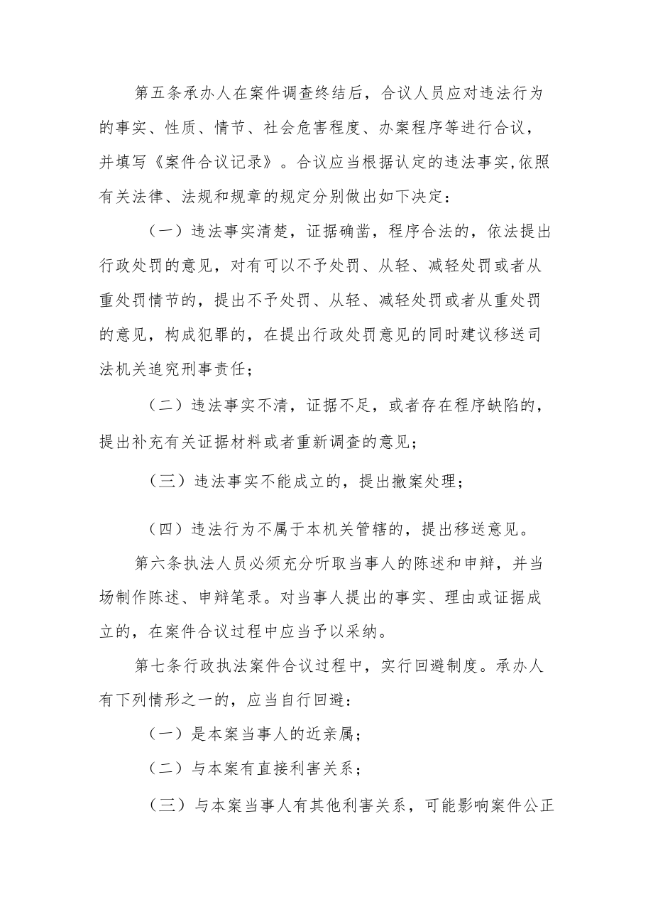 卫生健康局行政处罚案件合议制度.docx_第2页