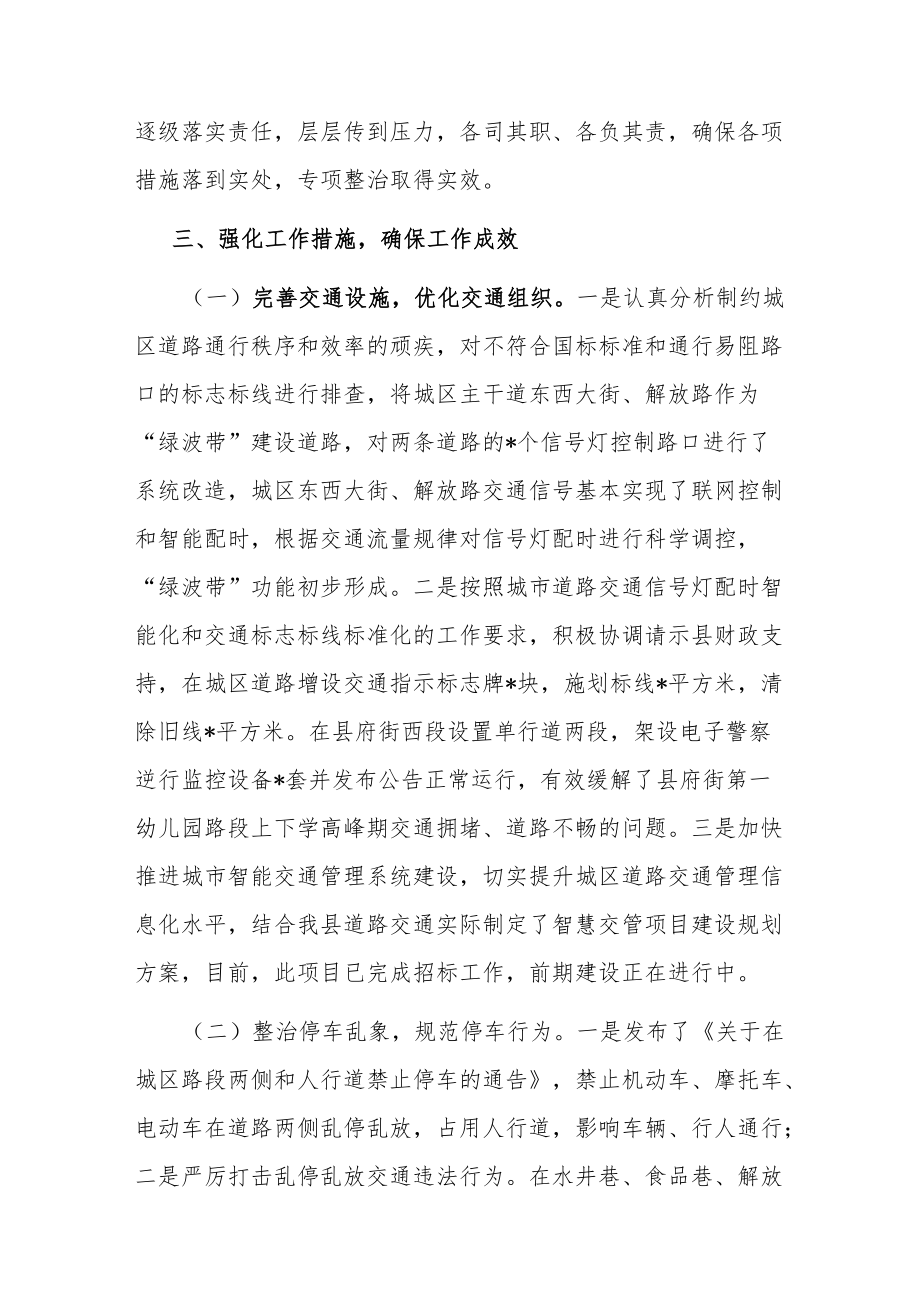 县公安局城市精细化管理十大专项整治行动工作情况汇报.docx_第2页