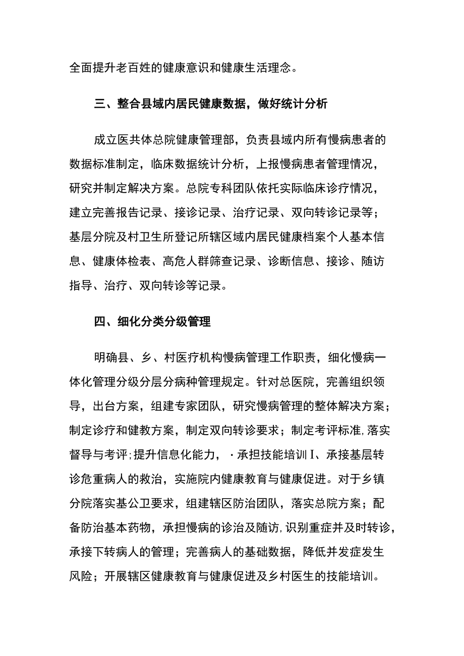 县域医共体内慢病一体化管理的七点举措.docx_第2页