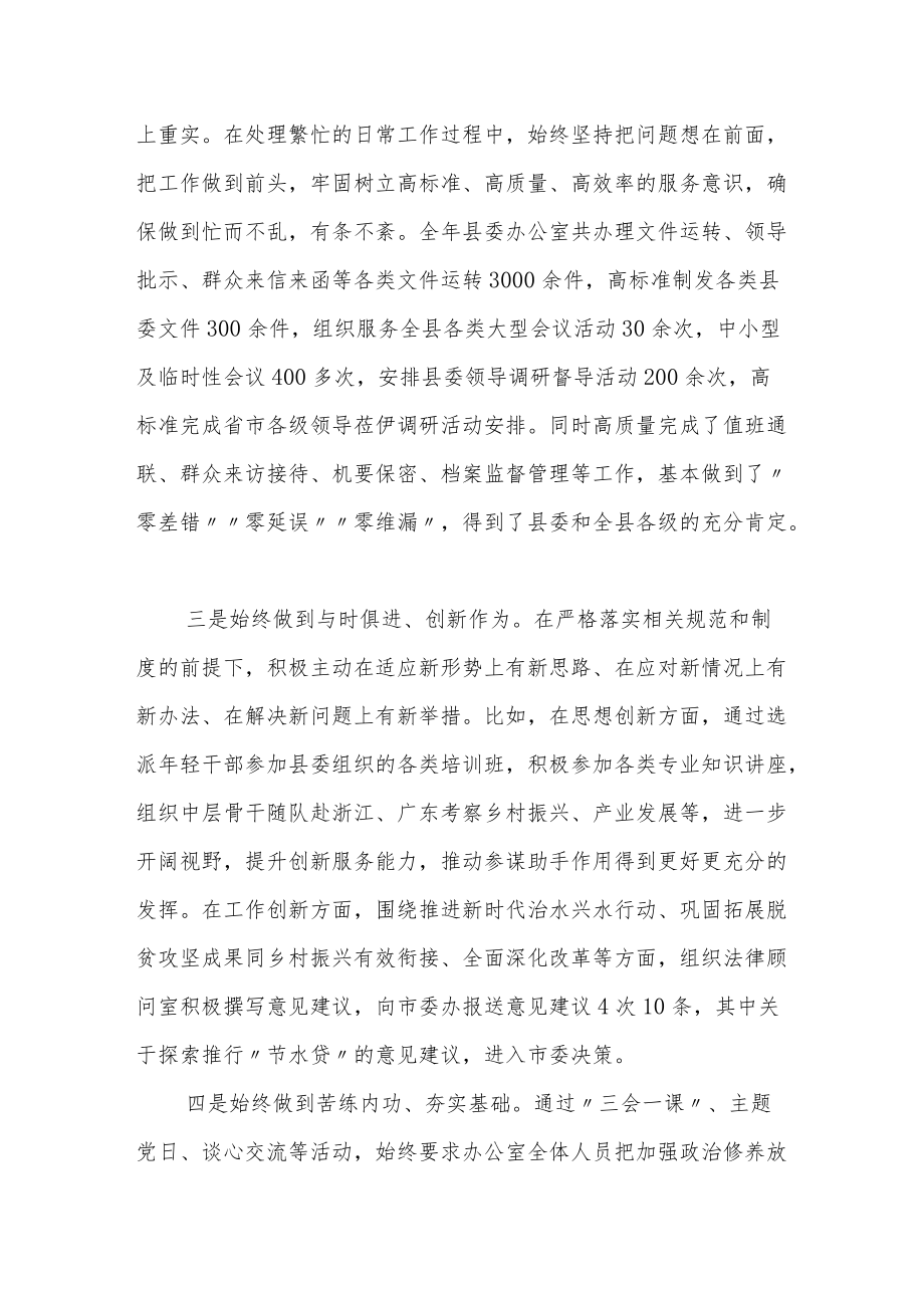 县委办工作汇报发言材料.docx_第2页