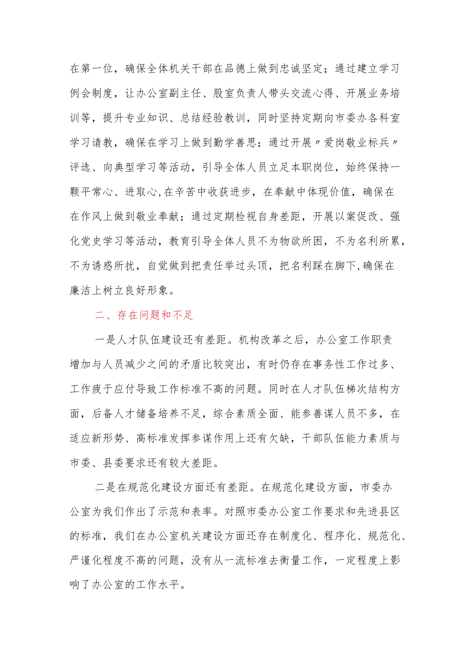 县委办工作汇报发言材料.docx_第3页