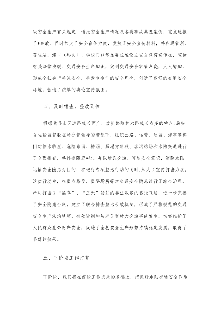 县交通运输局水陆交通安全专项整治工作情况汇报.docx_第3页