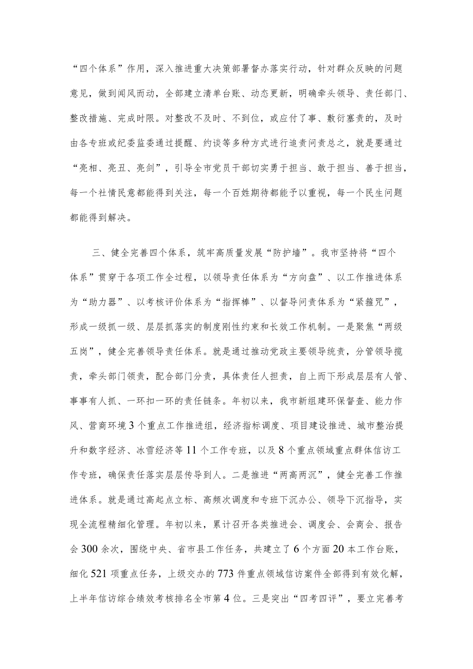 县委书记作风建设座谈会发言提纲.docx_第3页