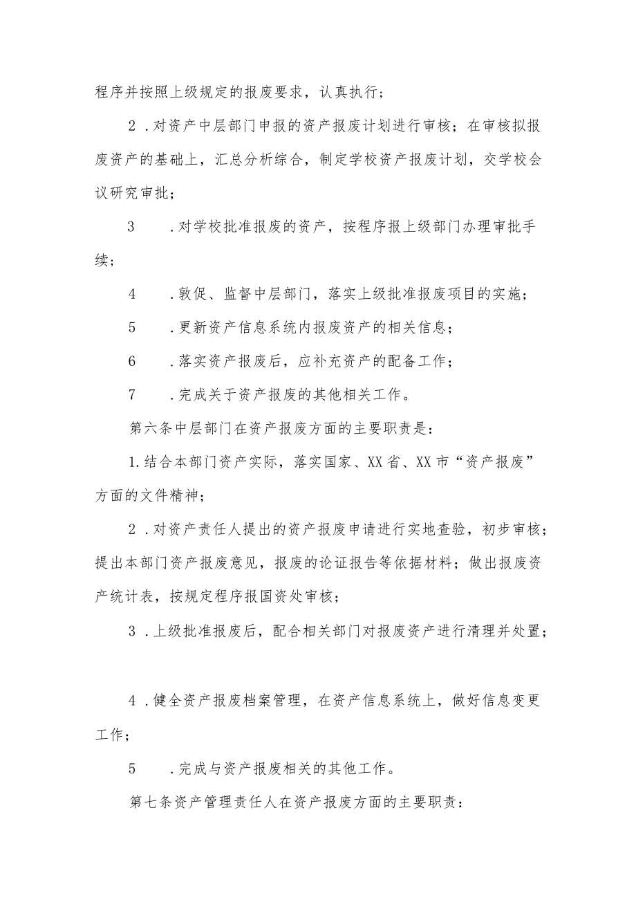 工程技术学院国有资产报废管理办法.docx_第2页