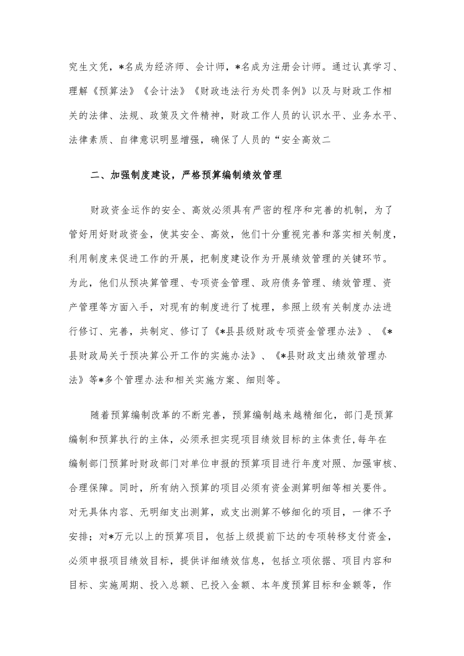 县关于推进财政绩效评价工作交流发言材料.docx_第2页