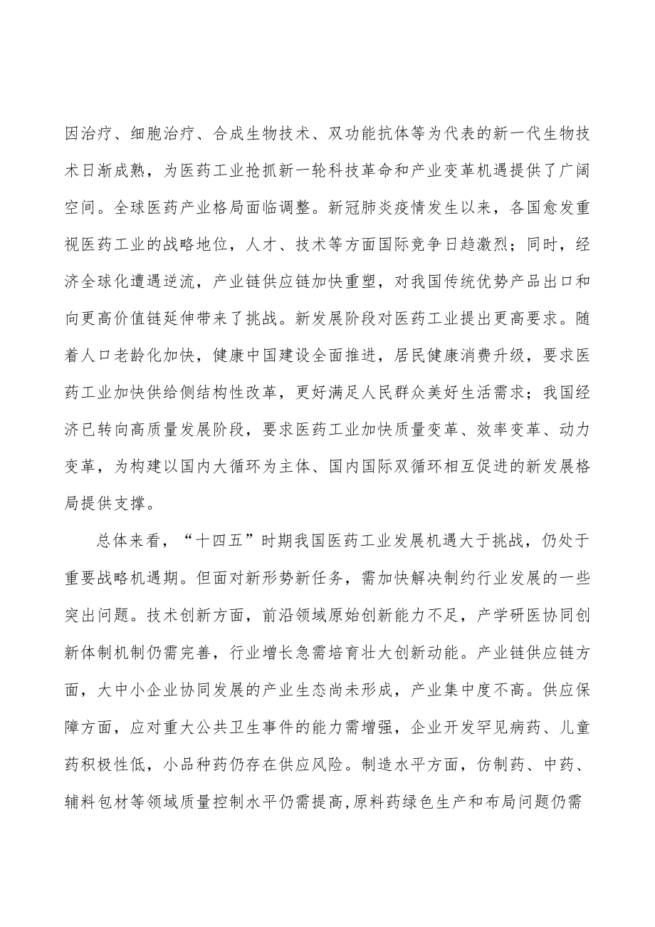 加强疫苗供应保障实施方案.docx_第2页