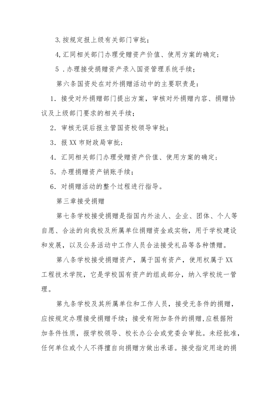 工程技术学院接受捐赠与对外捐赠管理办法.docx_第2页