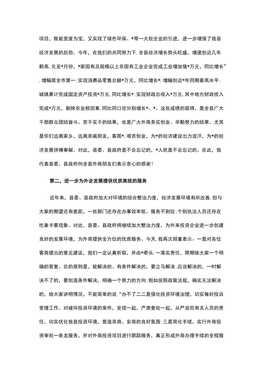 县委书记在庆中节座谈会上的讲话.docx_第2页