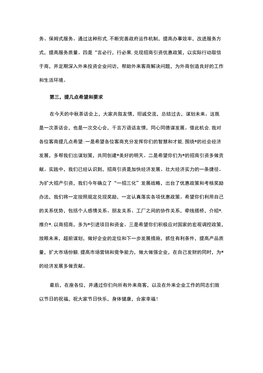 县委书记在庆中节座谈会上的讲话.docx_第3页