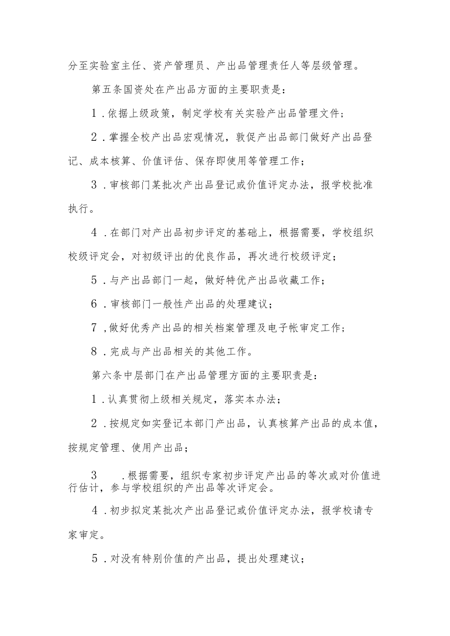 工程技术学院实验实践产出品管理办法.docx_第2页