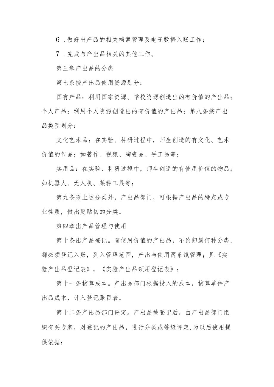 工程技术学院实验实践产出品管理办法.docx_第3页