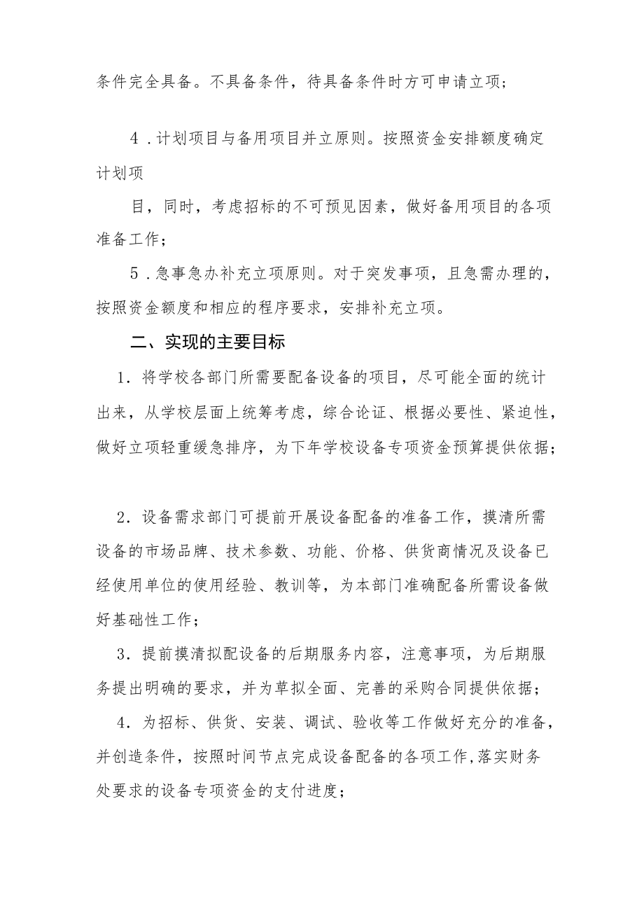 工程技术学院新配设备准备工作实施意见.docx_第2页